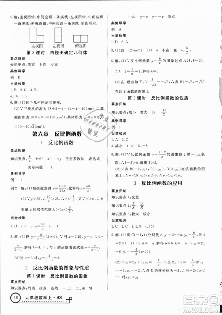 BS北師大版優(yōu)翼叢書2018學(xué)練優(yōu)數(shù)學(xué)九年級上冊答案解析