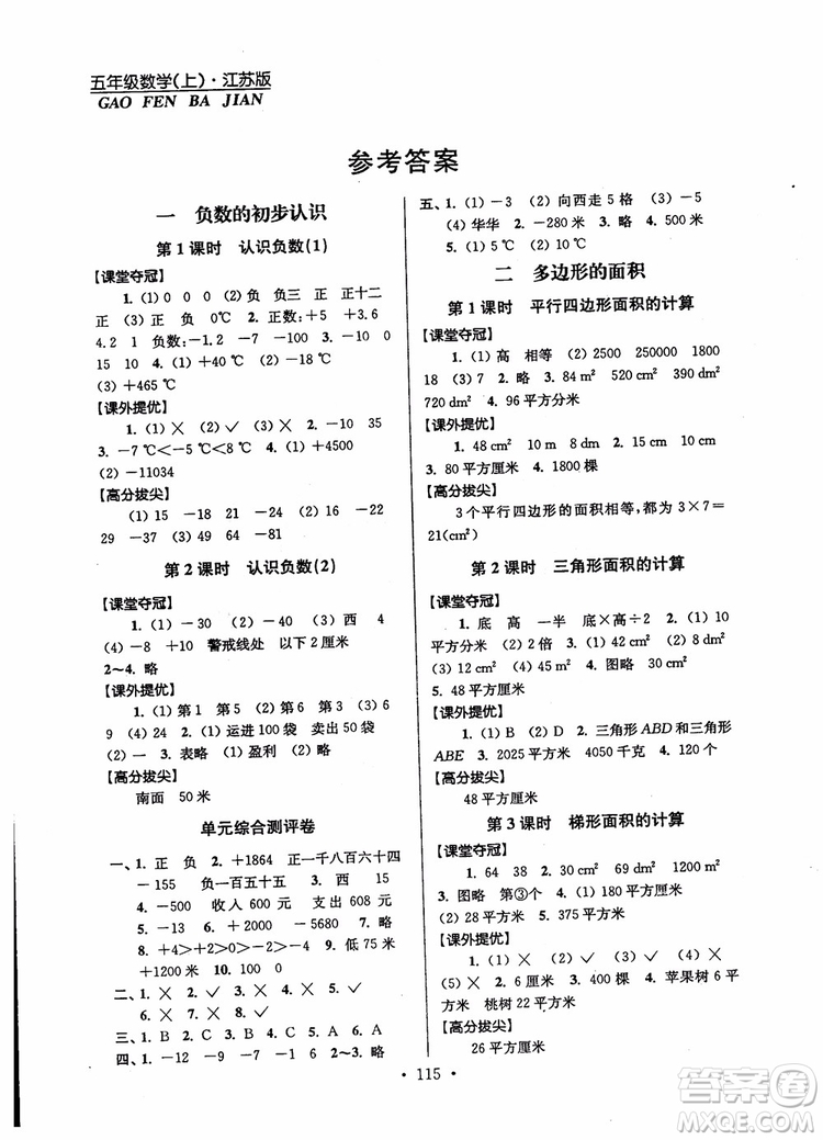 2018秋高分拔尖提優(yōu)訓練五年級數(shù)學上冊江蘇版參考答案