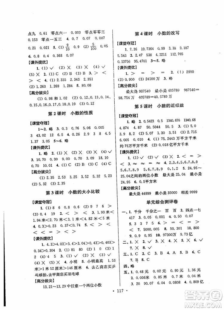 2018秋高分拔尖提優(yōu)訓練五年級數(shù)學上冊江蘇版參考答案