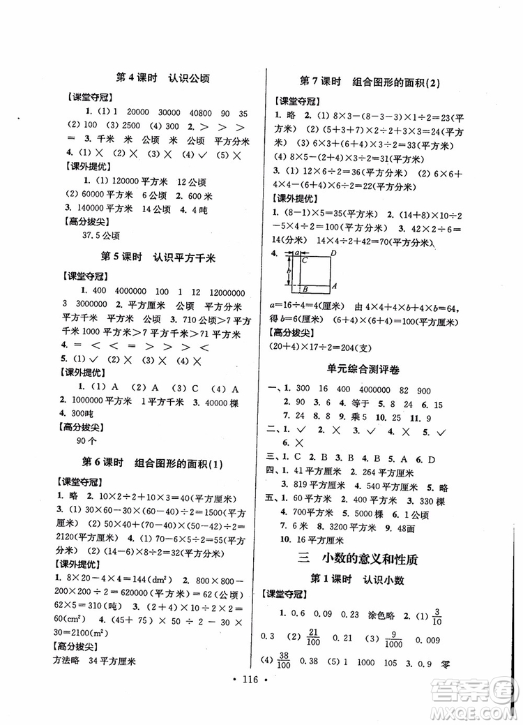 2018秋高分拔尖提優(yōu)訓練五年級數(shù)學上冊江蘇版參考答案