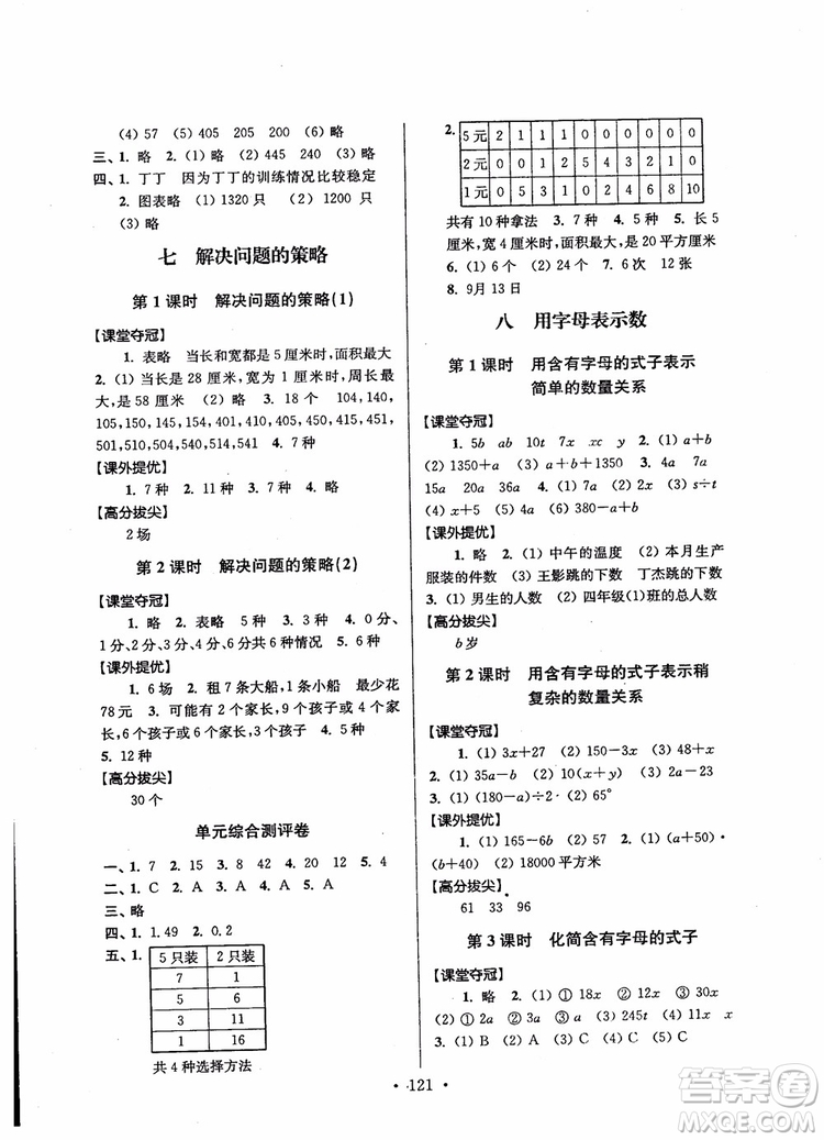 2018秋高分拔尖提優(yōu)訓練五年級數(shù)學上冊江蘇版參考答案