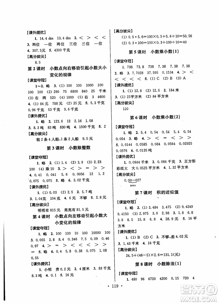 2018秋高分拔尖提優(yōu)訓練五年級數(shù)學上冊江蘇版參考答案