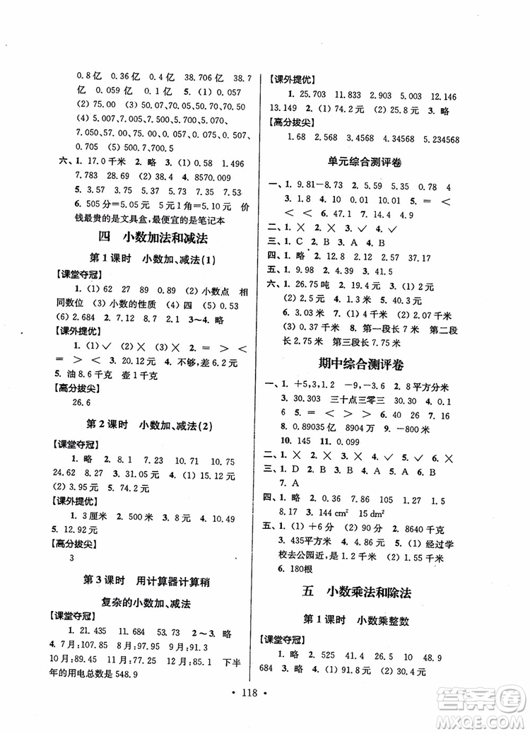 2018秋高分拔尖提優(yōu)訓練五年級數(shù)學上冊江蘇版參考答案