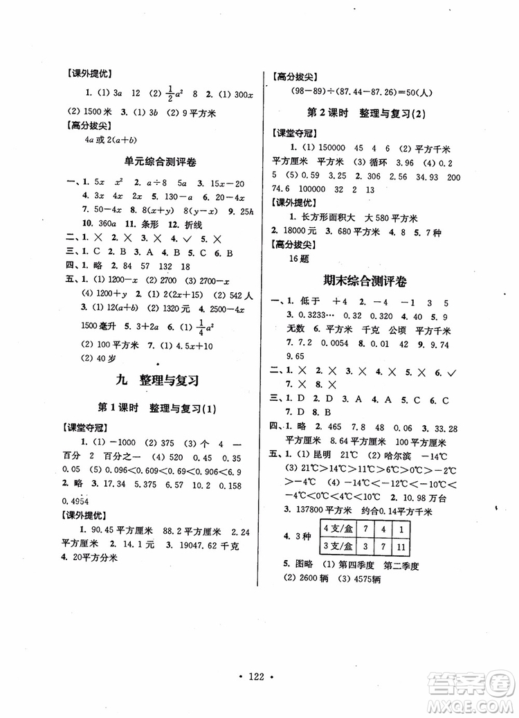 2018秋高分拔尖提優(yōu)訓練五年級數(shù)學上冊江蘇版參考答案