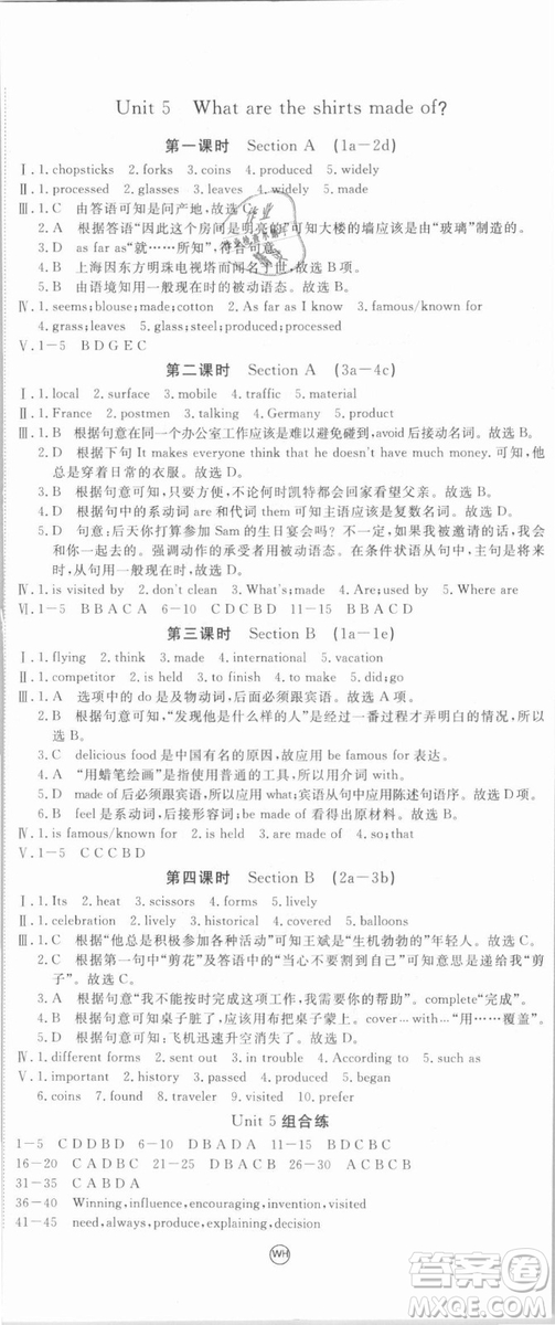 武漢專用2018優(yōu)翼叢書學(xué)練優(yōu)英語R九年級上冊答案與點撥