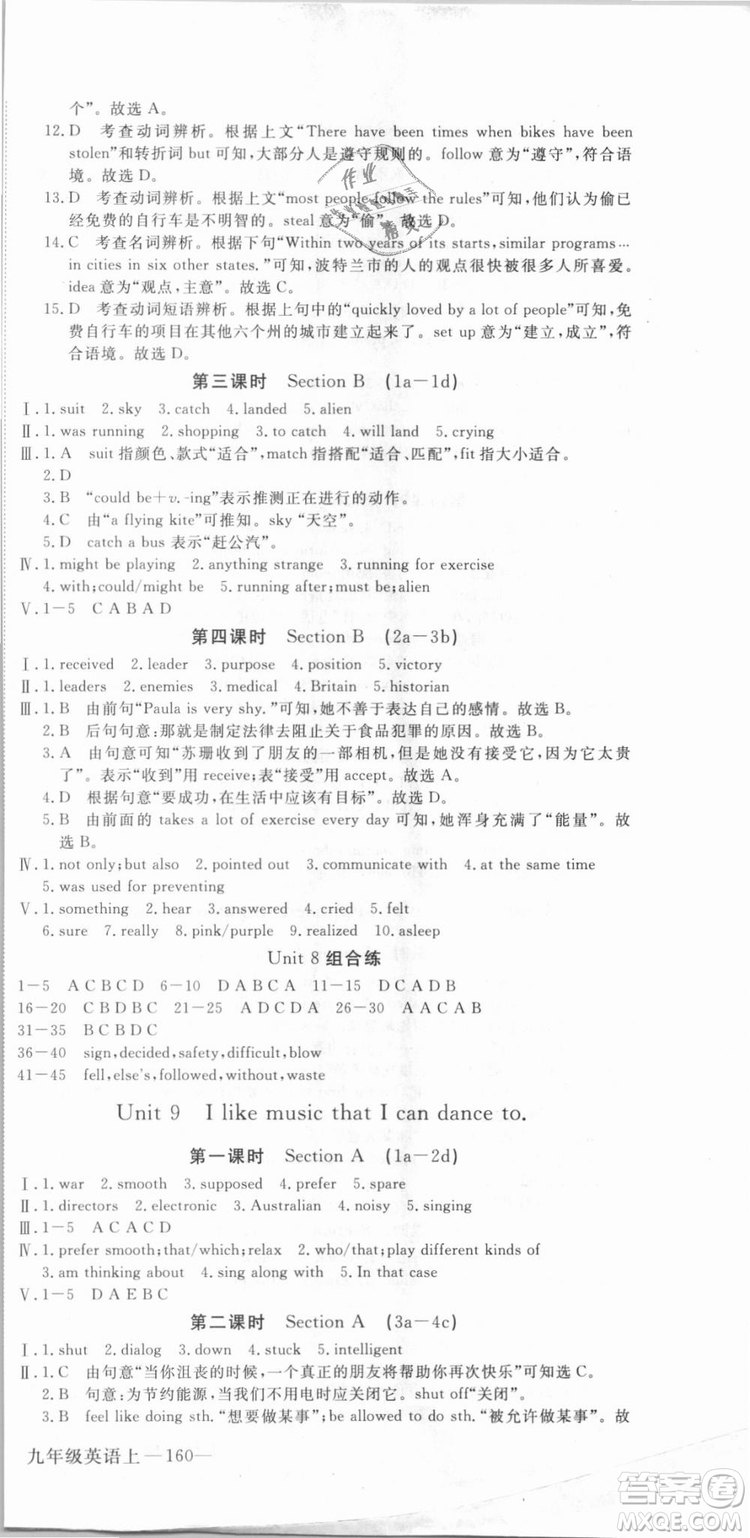 武漢專用2018優(yōu)翼叢書學(xué)練優(yōu)英語R九年級上冊答案與點撥