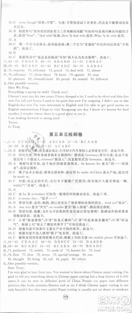 武漢專用2018優(yōu)翼叢書學(xué)練優(yōu)英語R九年級上冊答案與點撥