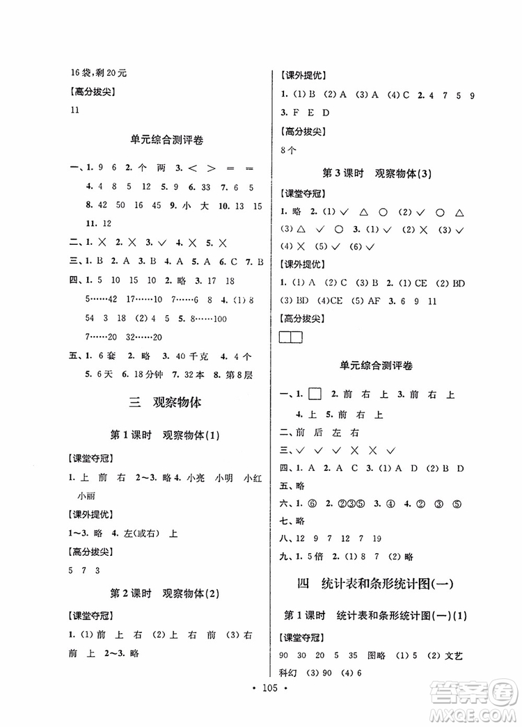 2018年秋超能學典小學數(shù)學高分拔尖提優(yōu)訓練四年級上冊國標江蘇版參考答案