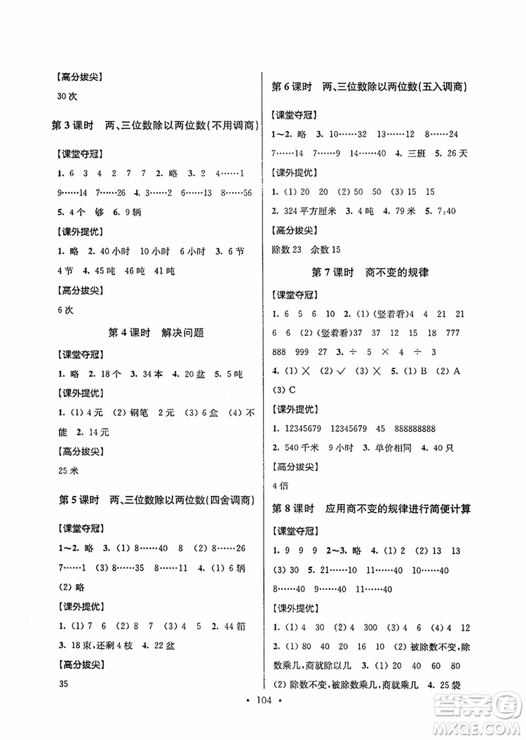 2018年秋超能學典小學數(shù)學高分拔尖提優(yōu)訓練四年級上冊國標江蘇版參考答案