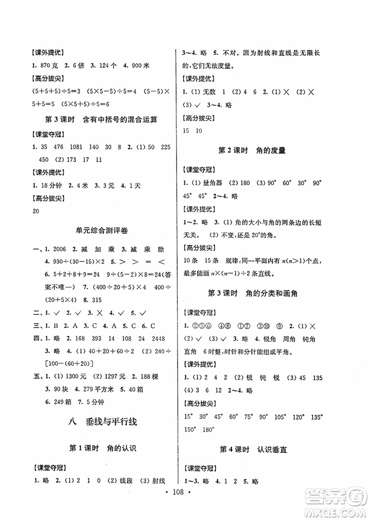 2018年秋超能學典小學數(shù)學高分拔尖提優(yōu)訓練四年級上冊國標江蘇版參考答案