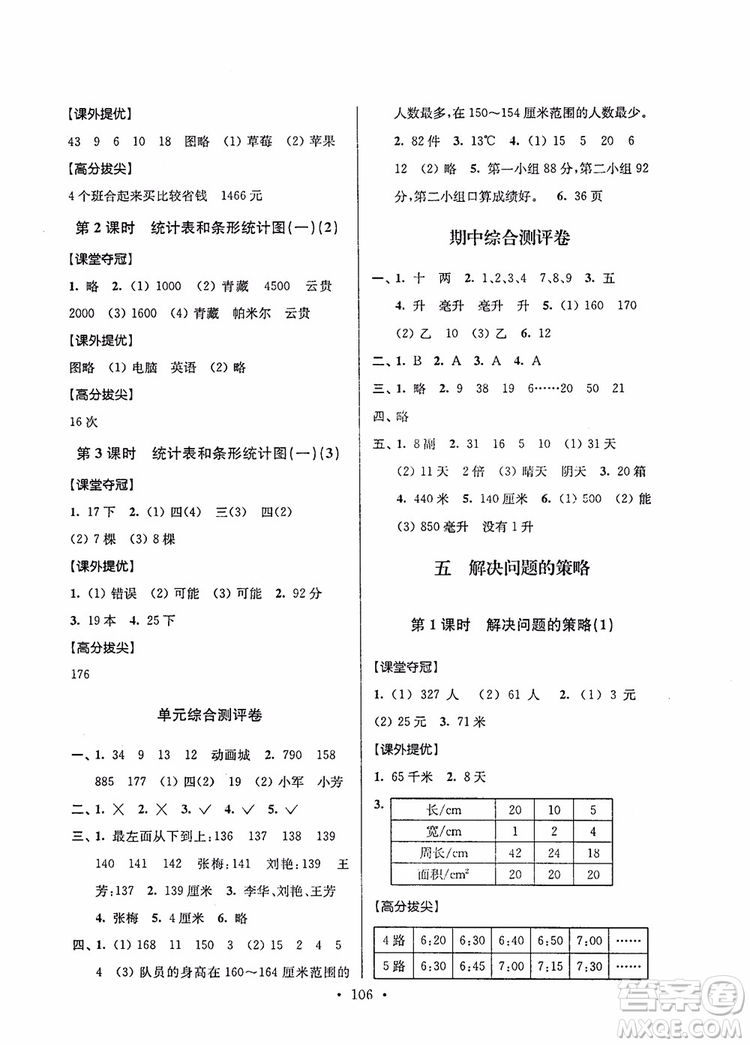 2018年秋超能學典小學數(shù)學高分拔尖提優(yōu)訓練四年級上冊國標江蘇版參考答案