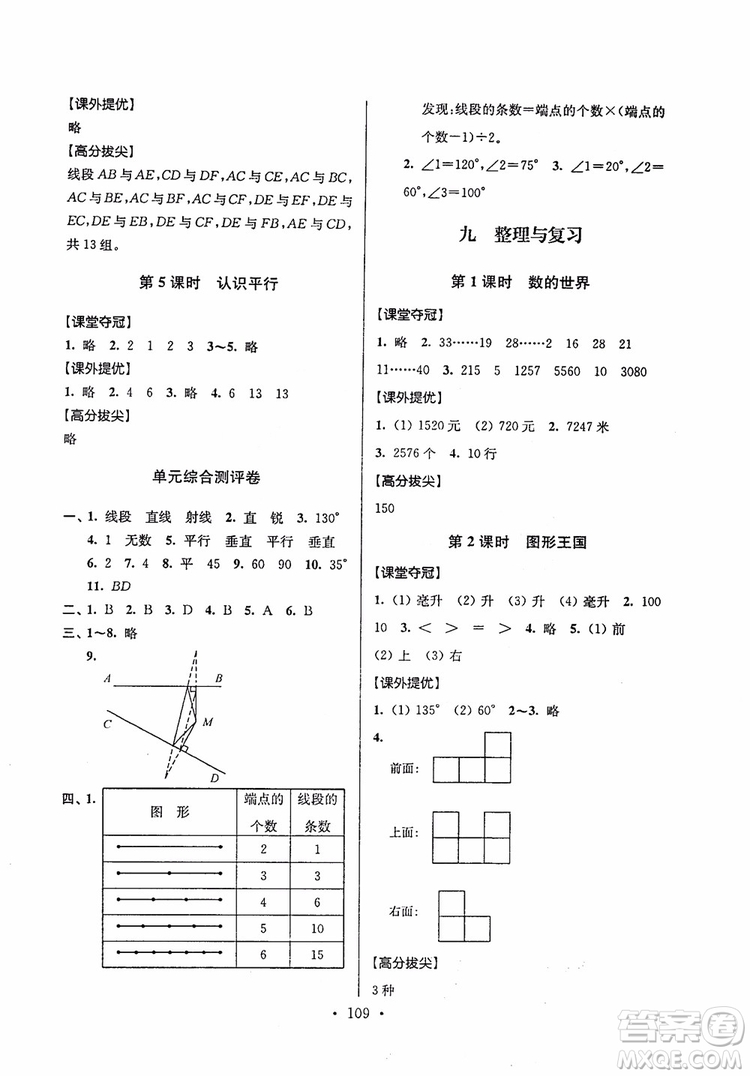 2018年秋超能學典小學數(shù)學高分拔尖提優(yōu)訓練四年級上冊國標江蘇版參考答案
