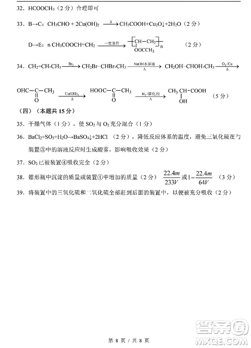 2019屆上海金山高三一?；瘜W(xué)試卷答案