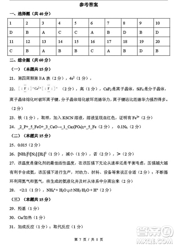 2019屆上海金山高三一?；瘜W(xué)試卷答案