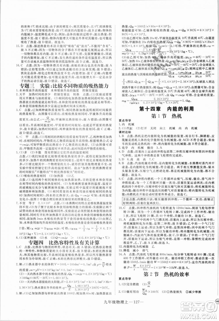 優(yōu)翼叢書(shū)湖北專用2018年學(xué)練優(yōu)核心素養(yǎng)提升訓(xùn)練物理R九年級(jí)上冊(cè)答案