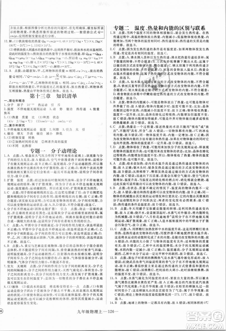 優(yōu)翼叢書(shū)湖北專用2018年學(xué)練優(yōu)核心素養(yǎng)提升訓(xùn)練物理R九年級(jí)上冊(cè)答案