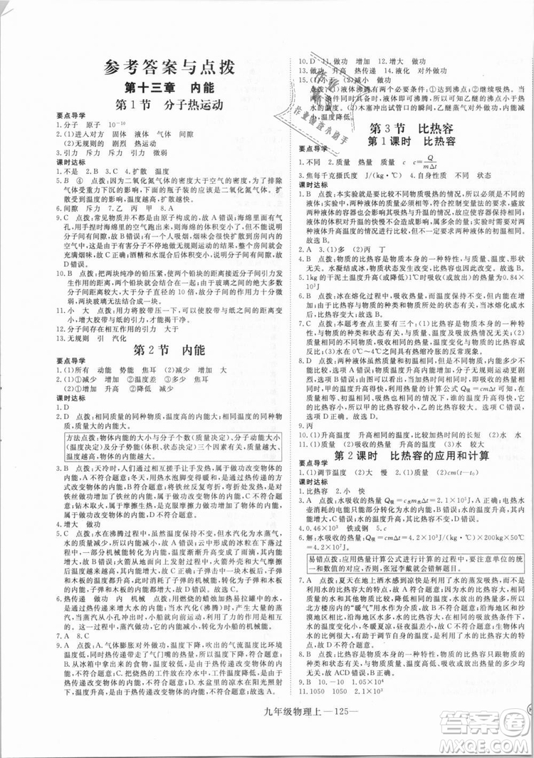 優(yōu)翼叢書(shū)湖北專用2018年學(xué)練優(yōu)核心素養(yǎng)提升訓(xùn)練物理R九年級(jí)上冊(cè)答案