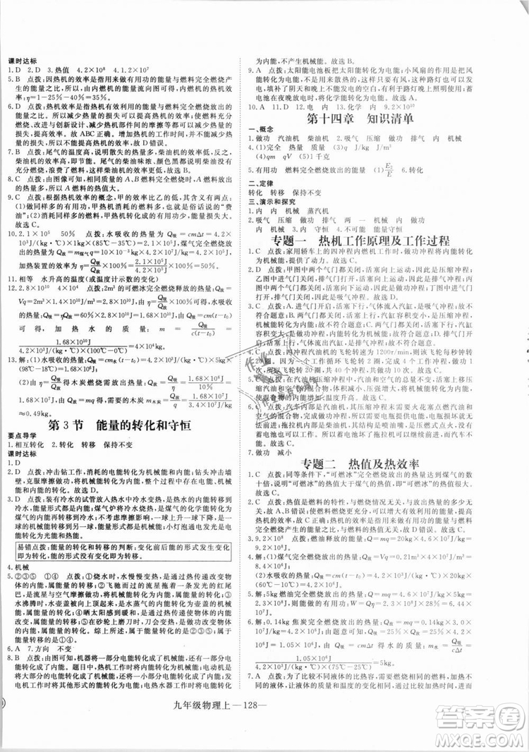優(yōu)翼叢書(shū)湖北專用2018年學(xué)練優(yōu)核心素養(yǎng)提升訓(xùn)練物理R九年級(jí)上冊(cè)答案