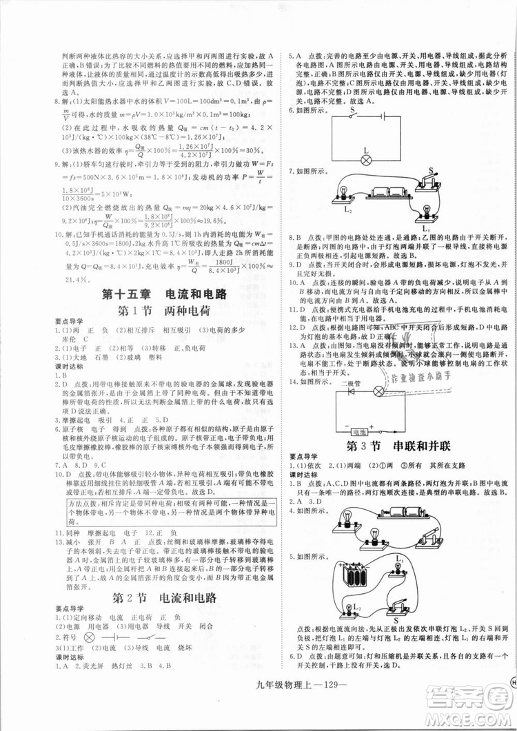 優(yōu)翼叢書(shū)湖北專用2018年學(xué)練優(yōu)核心素養(yǎng)提升訓(xùn)練物理R九年級(jí)上冊(cè)答案