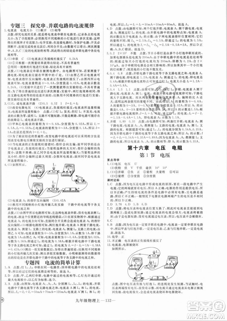 優(yōu)翼叢書(shū)湖北專用2018年學(xué)練優(yōu)核心素養(yǎng)提升訓(xùn)練物理R九年級(jí)上冊(cè)答案