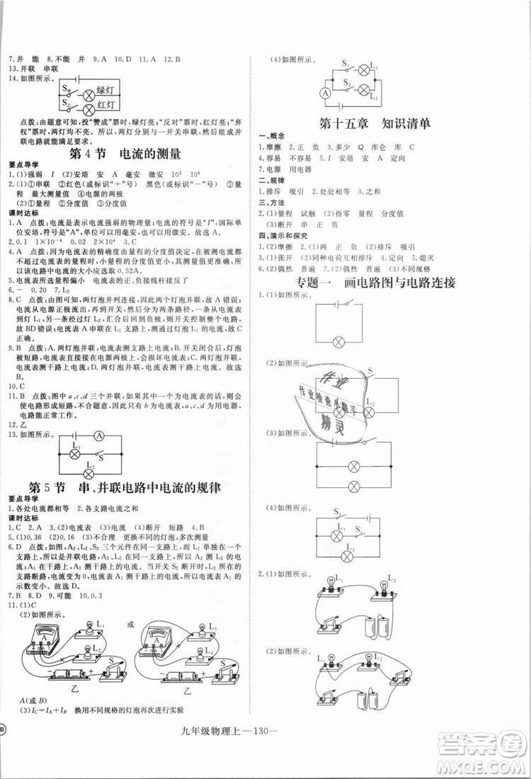 優(yōu)翼叢書(shū)湖北專用2018年學(xué)練優(yōu)核心素養(yǎng)提升訓(xùn)練物理R九年級(jí)上冊(cè)答案