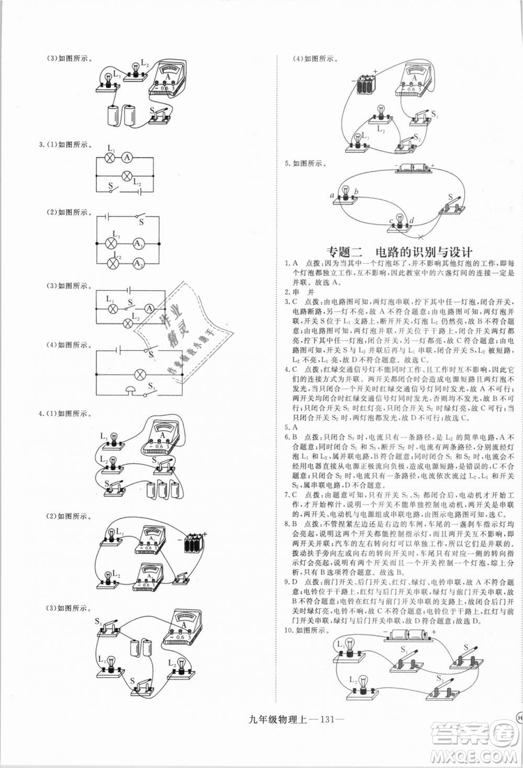 優(yōu)翼叢書(shū)湖北專用2018年學(xué)練優(yōu)核心素養(yǎng)提升訓(xùn)練物理R九年級(jí)上冊(cè)答案