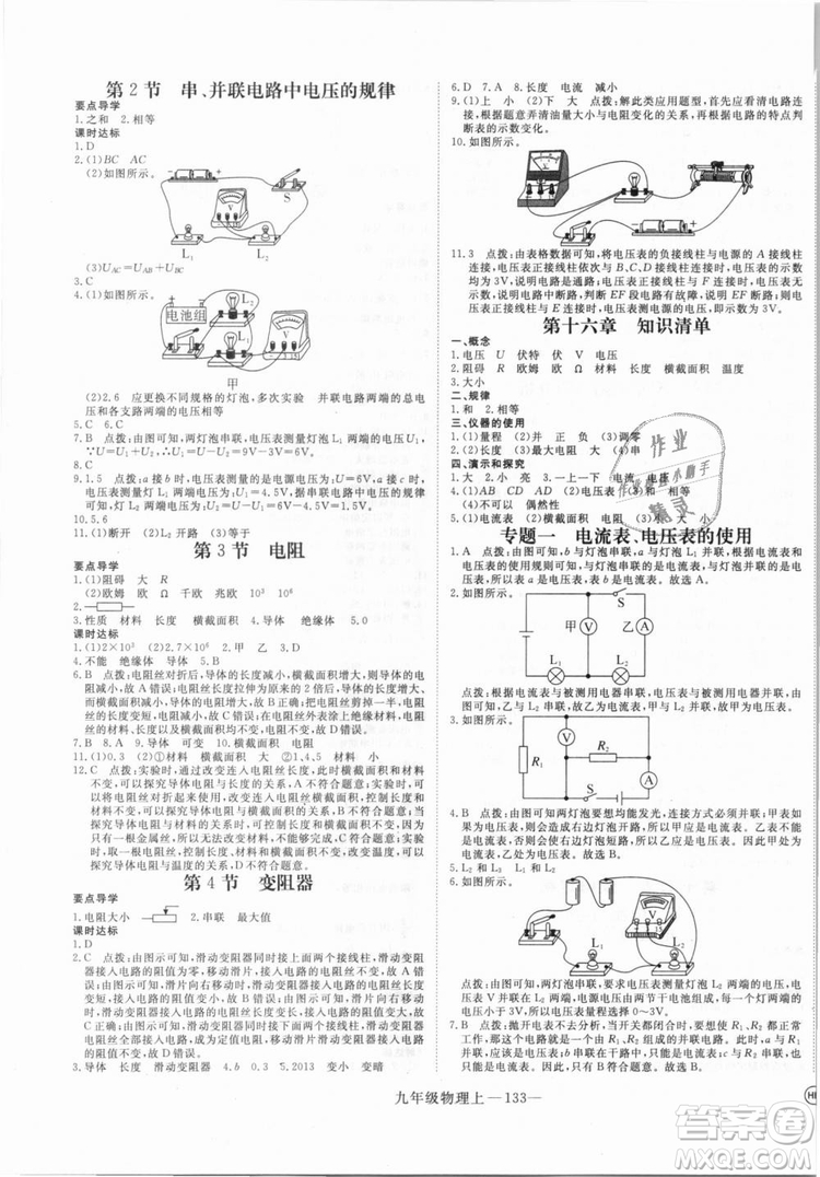 優(yōu)翼叢書(shū)湖北專用2018年學(xué)練優(yōu)核心素養(yǎng)提升訓(xùn)練物理R九年級(jí)上冊(cè)答案