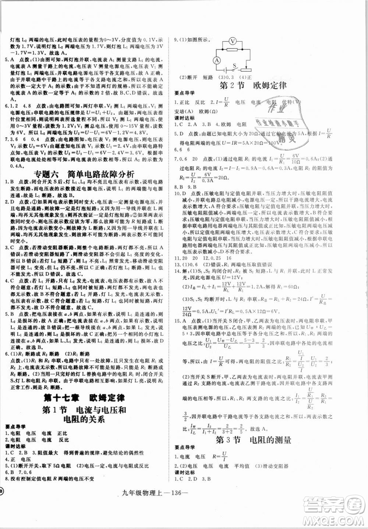 優(yōu)翼叢書(shū)湖北專用2018年學(xué)練優(yōu)核心素養(yǎng)提升訓(xùn)練物理R九年級(jí)上冊(cè)答案