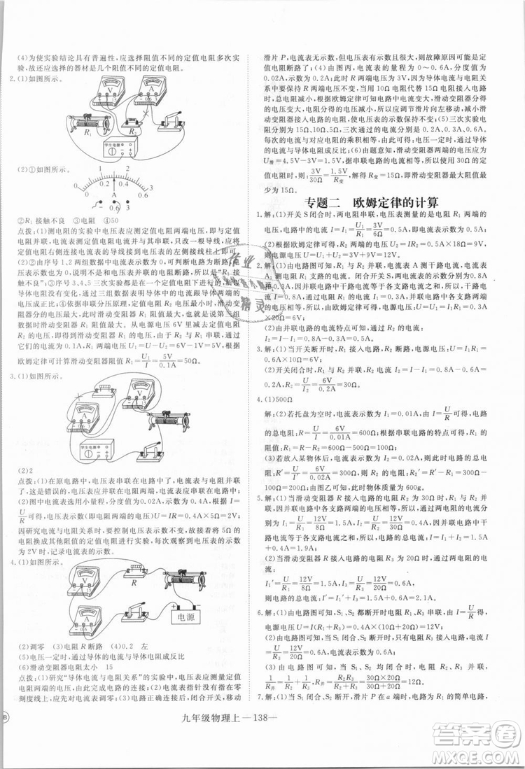 優(yōu)翼叢書(shū)湖北專用2018年學(xué)練優(yōu)核心素養(yǎng)提升訓(xùn)練物理R九年級(jí)上冊(cè)答案