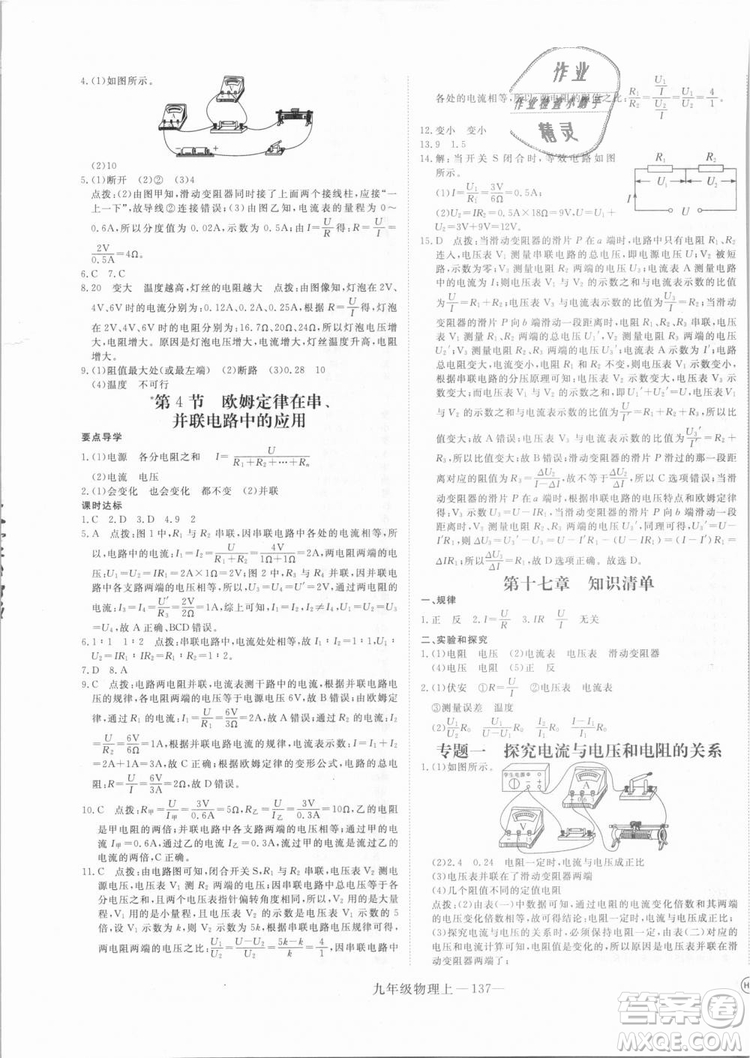 優(yōu)翼叢書(shū)湖北專用2018年學(xué)練優(yōu)核心素養(yǎng)提升訓(xùn)練物理R九年級(jí)上冊(cè)答案