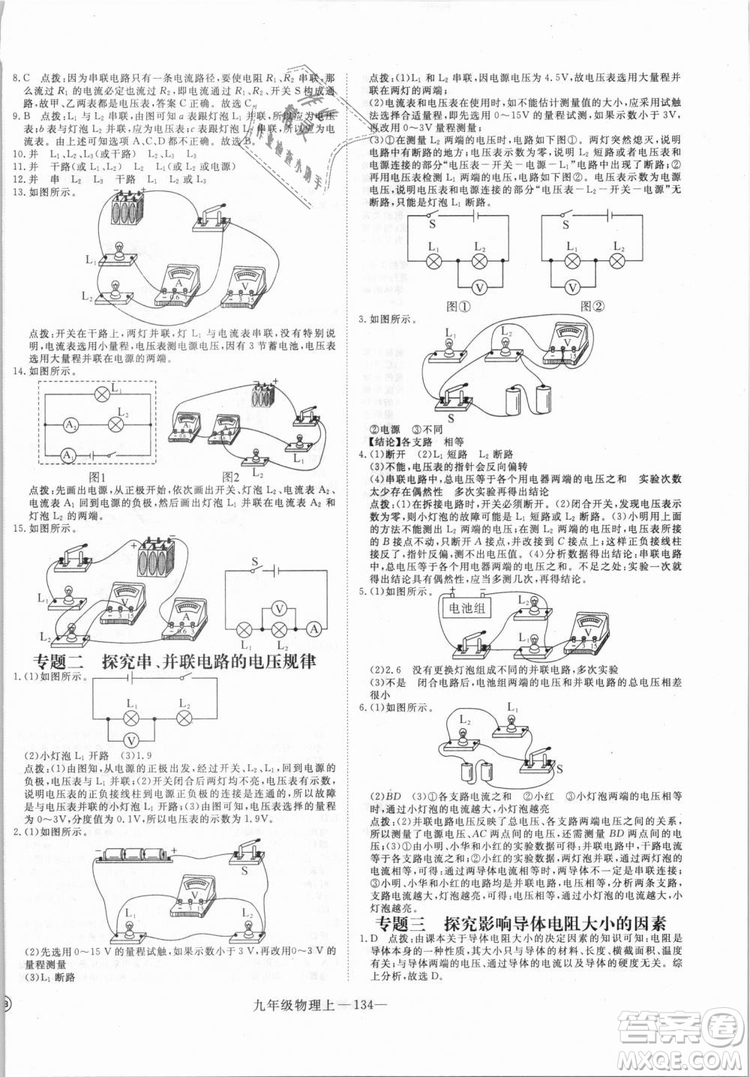優(yōu)翼叢書(shū)湖北專用2018年學(xué)練優(yōu)核心素養(yǎng)提升訓(xùn)練物理R九年級(jí)上冊(cè)答案