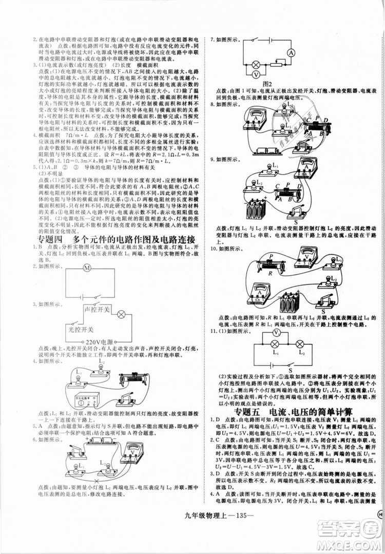 優(yōu)翼叢書(shū)湖北專用2018年學(xué)練優(yōu)核心素養(yǎng)提升訓(xùn)練物理R九年級(jí)上冊(cè)答案