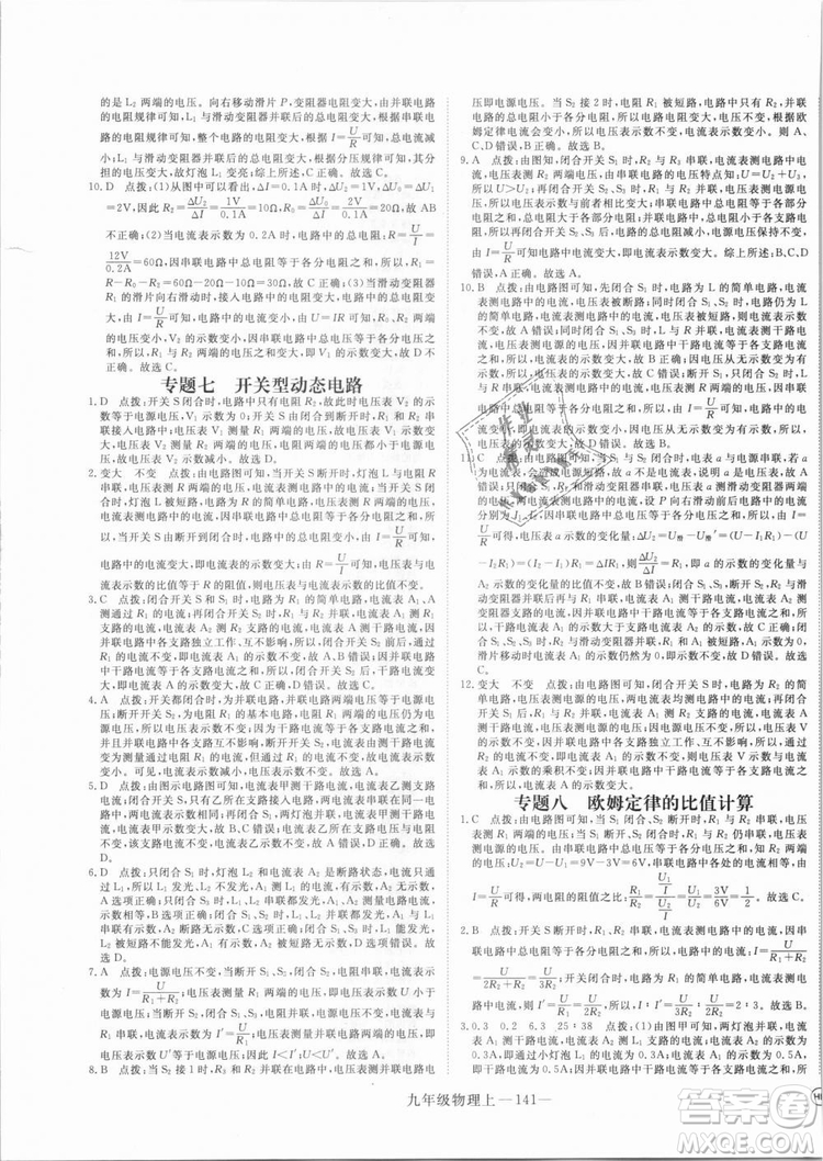 優(yōu)翼叢書(shū)湖北專用2018年學(xué)練優(yōu)核心素養(yǎng)提升訓(xùn)練物理R九年級(jí)上冊(cè)答案