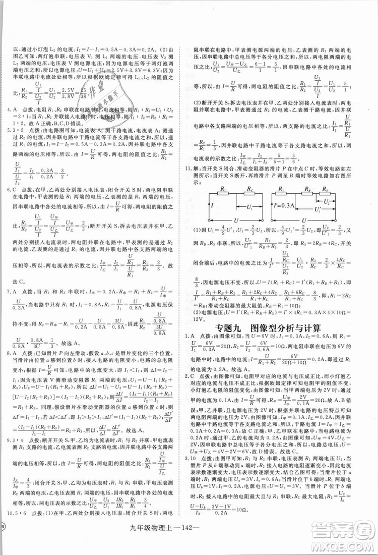 優(yōu)翼叢書(shū)湖北專用2018年學(xué)練優(yōu)核心素養(yǎng)提升訓(xùn)練物理R九年級(jí)上冊(cè)答案