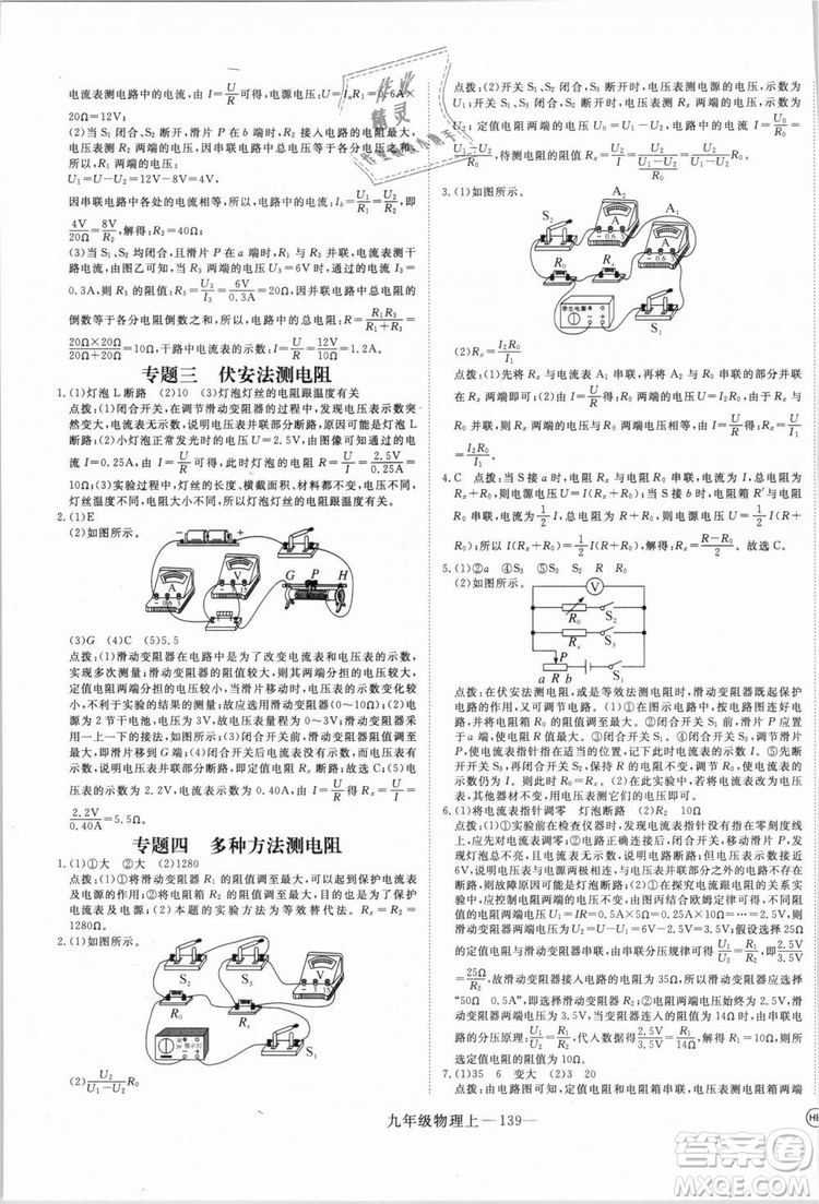 優(yōu)翼叢書(shū)湖北專用2018年學(xué)練優(yōu)核心素養(yǎng)提升訓(xùn)練物理R九年級(jí)上冊(cè)答案