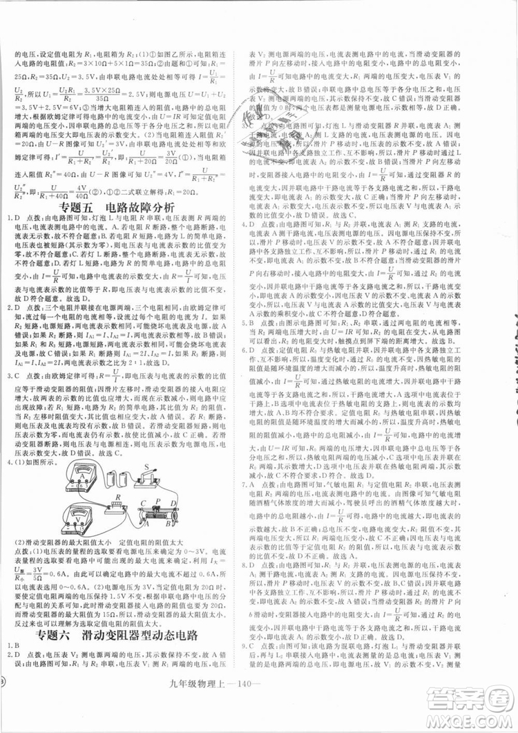 優(yōu)翼叢書(shū)湖北專用2018年學(xué)練優(yōu)核心素養(yǎng)提升訓(xùn)練物理R九年級(jí)上冊(cè)答案