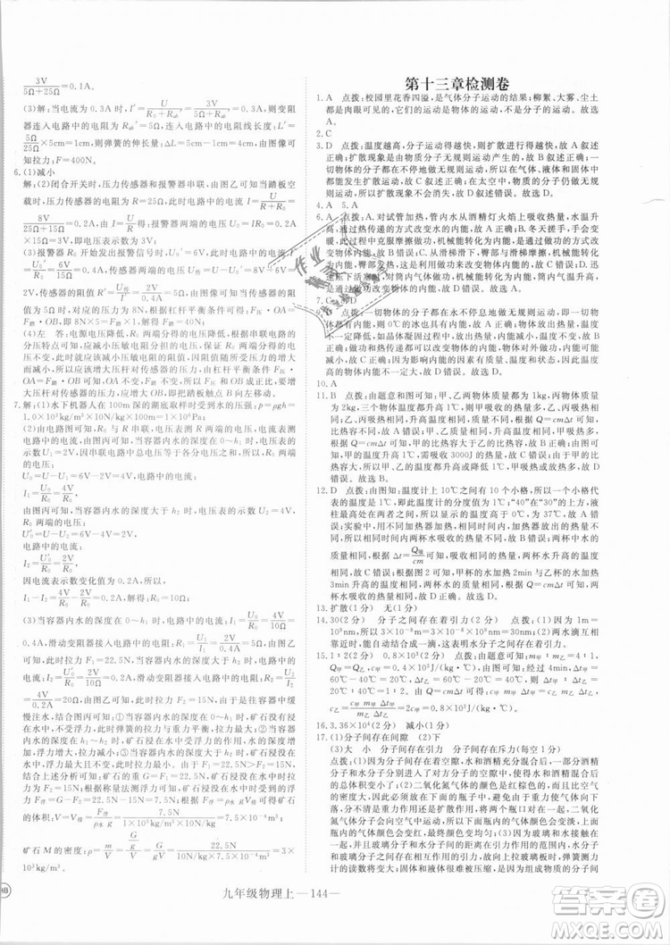 優(yōu)翼叢書(shū)湖北專用2018年學(xué)練優(yōu)核心素養(yǎng)提升訓(xùn)練物理R九年級(jí)上冊(cè)答案