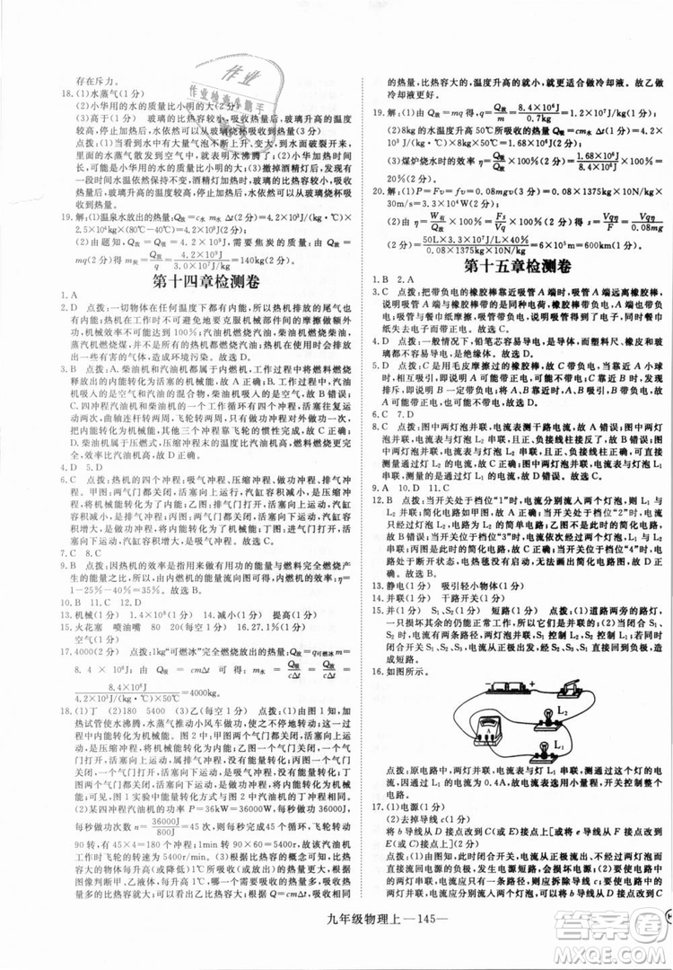 優(yōu)翼叢書(shū)湖北專用2018年學(xué)練優(yōu)核心素養(yǎng)提升訓(xùn)練物理R九年級(jí)上冊(cè)答案