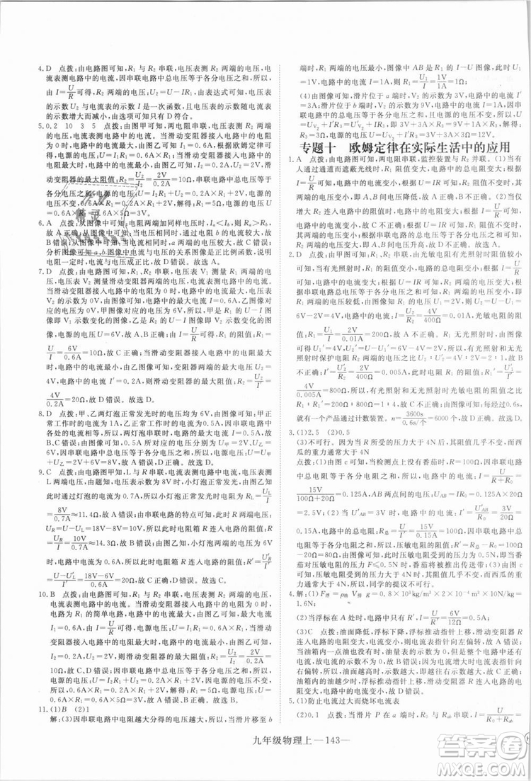 優(yōu)翼叢書(shū)湖北專用2018年學(xué)練優(yōu)核心素養(yǎng)提升訓(xùn)練物理R九年級(jí)上冊(cè)答案