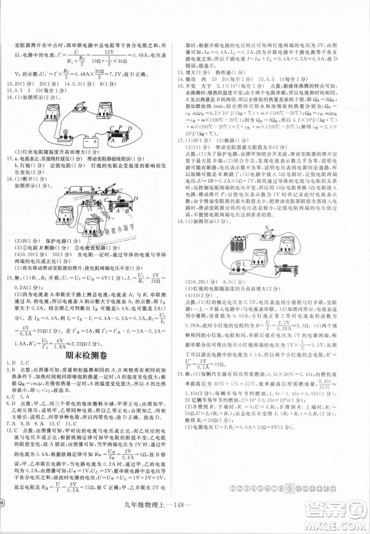 優(yōu)翼叢書(shū)湖北專用2018年學(xué)練優(yōu)核心素養(yǎng)提升訓(xùn)練物理R九年級(jí)上冊(cè)答案