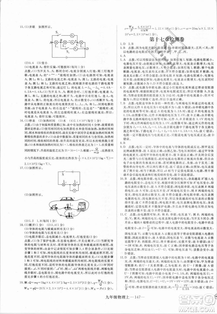 優(yōu)翼叢書(shū)湖北專用2018年學(xué)練優(yōu)核心素養(yǎng)提升訓(xùn)練物理R九年級(jí)上冊(cè)答案