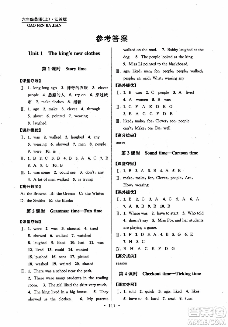 2018年高分拔尖提優(yōu)訓(xùn)練六年級(jí)英語(yǔ)上冊(cè)江蘇版參考答案