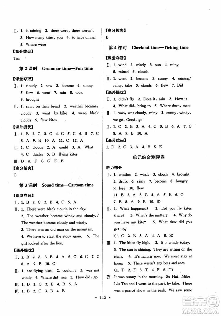 2018年高分拔尖提優(yōu)訓(xùn)練六年級(jí)英語(yǔ)上冊(cè)江蘇版參考答案