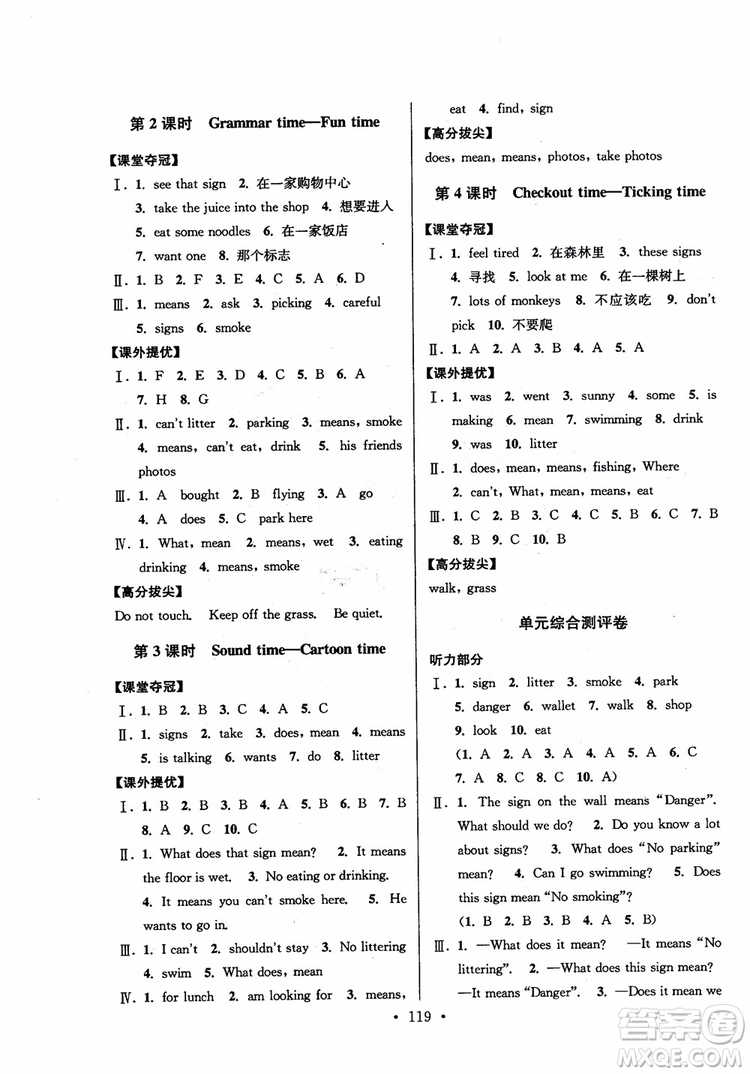 2018年高分拔尖提優(yōu)訓(xùn)練六年級(jí)英語(yǔ)上冊(cè)江蘇版參考答案