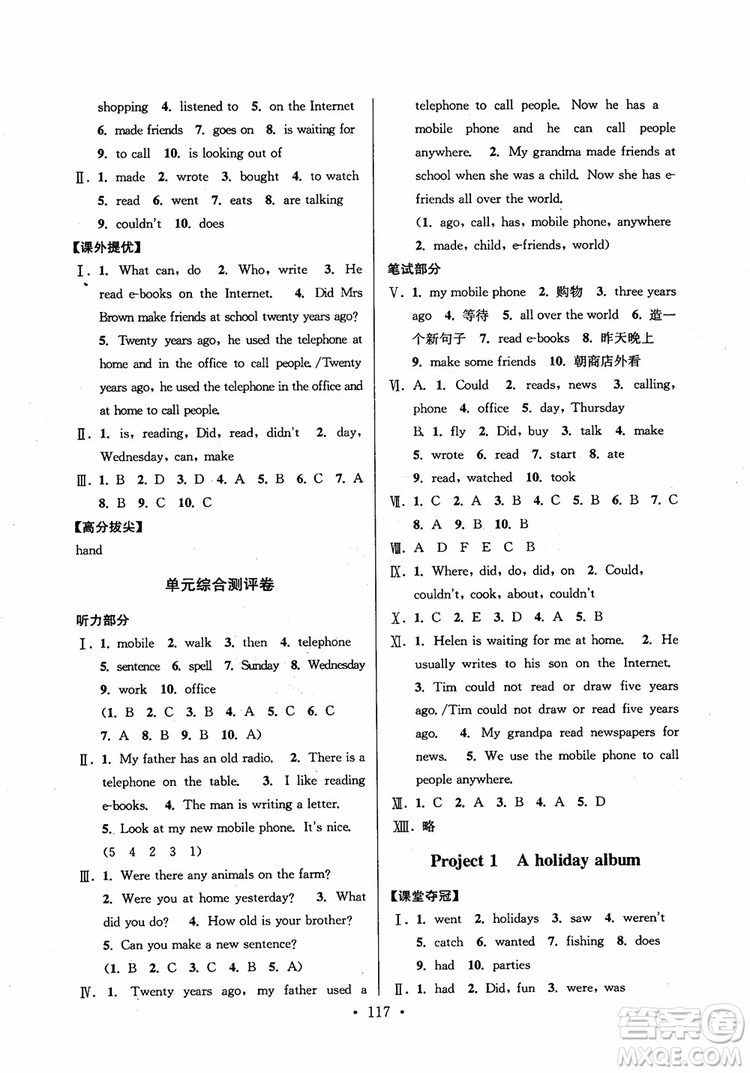 2018年高分拔尖提優(yōu)訓(xùn)練六年級(jí)英語(yǔ)上冊(cè)江蘇版參考答案