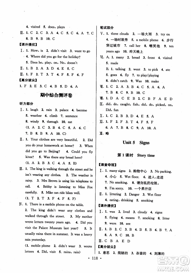 2018年高分拔尖提優(yōu)訓(xùn)練六年級(jí)英語(yǔ)上冊(cè)江蘇版參考答案