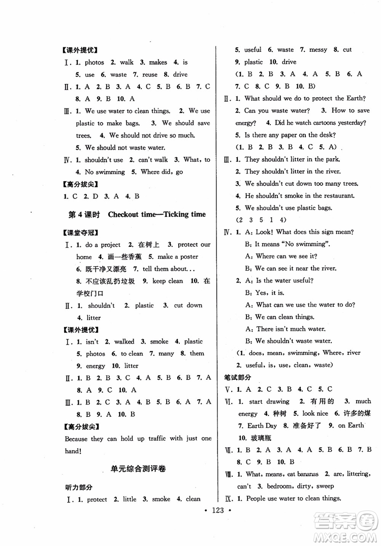 2018年高分拔尖提優(yōu)訓(xùn)練六年級(jí)英語(yǔ)上冊(cè)江蘇版參考答案