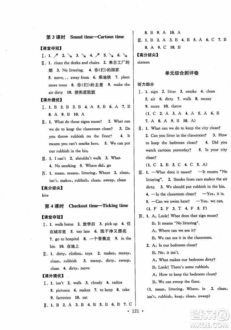 2018年高分拔尖提優(yōu)訓(xùn)練六年級(jí)英語(yǔ)上冊(cè)江蘇版參考答案