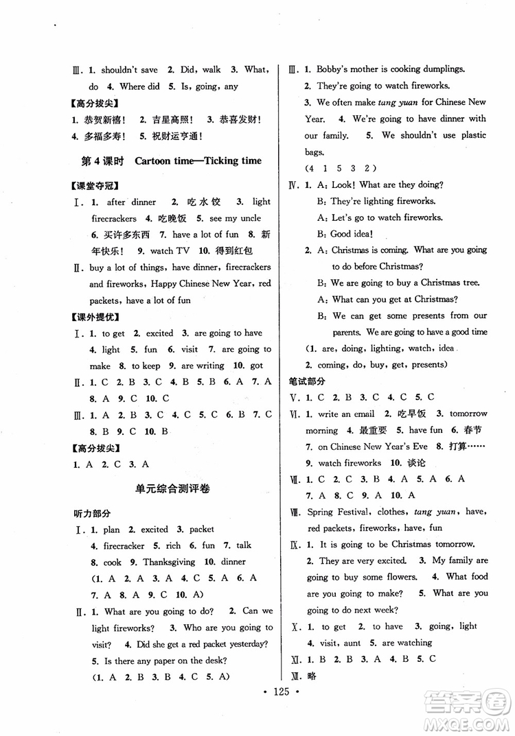 2018年高分拔尖提優(yōu)訓(xùn)練六年級(jí)英語(yǔ)上冊(cè)江蘇版參考答案