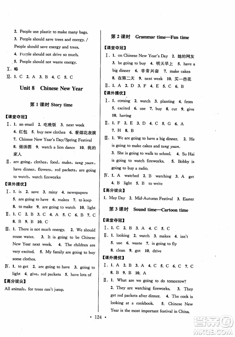 2018年高分拔尖提優(yōu)訓(xùn)練六年級(jí)英語(yǔ)上冊(cè)江蘇版參考答案
